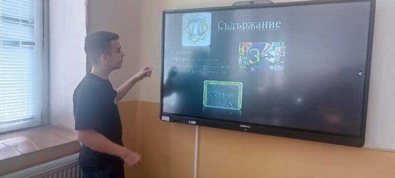 Международен ден  на числото ПИ  - p13