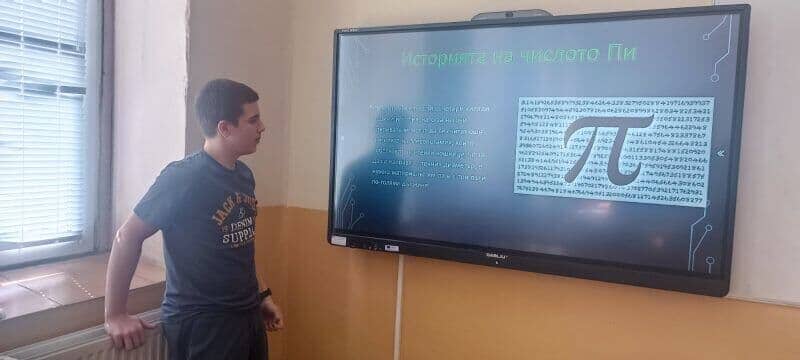 Международен ден  на числото ПИ  - p33