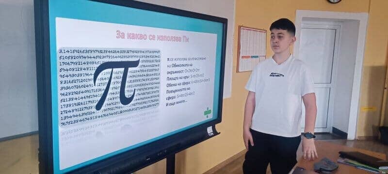 Международен ден  на числото ПИ  - p34