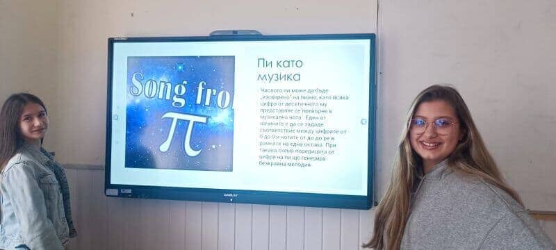 Международен ден  на числото ПИ  - p23