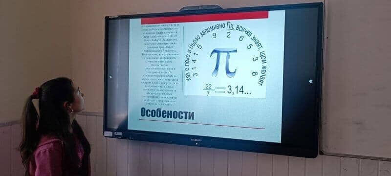 Международен ден  на числото ПИ  - p22