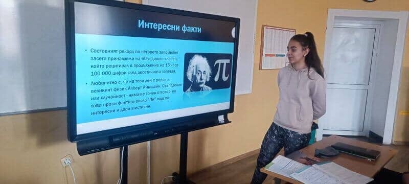 Международен ден  на числото ПИ  - p31