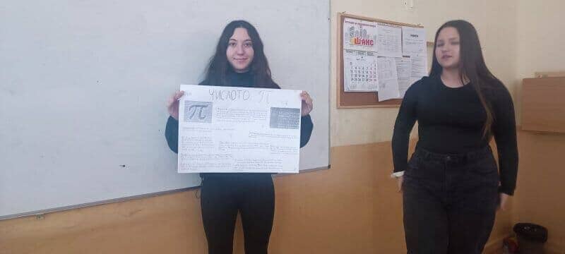 Международен ден  на числото ПИ  - p14