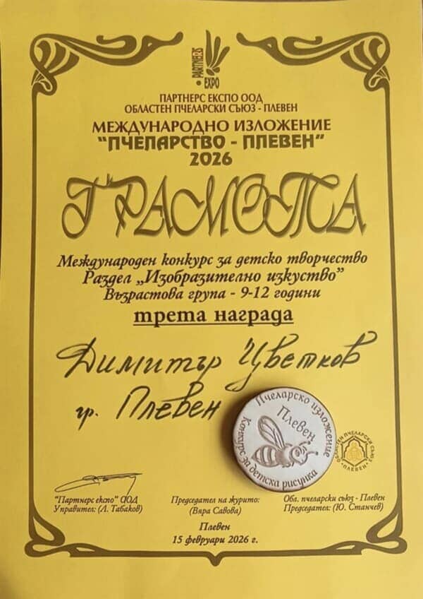 Международно изложение  Пчеларство - Плевен 2026 - p12