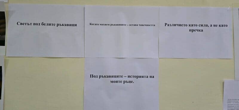 Проект: „Под еднаквите ръкавици“ - p11