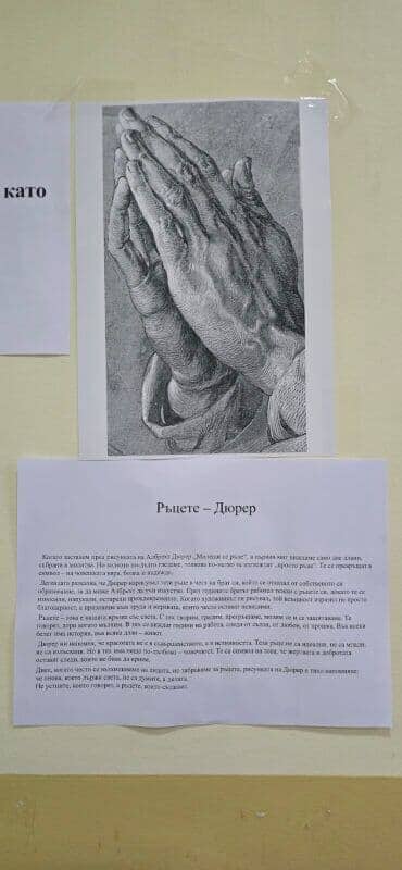 Проект: „Под еднаквите ръкавици“ - p21