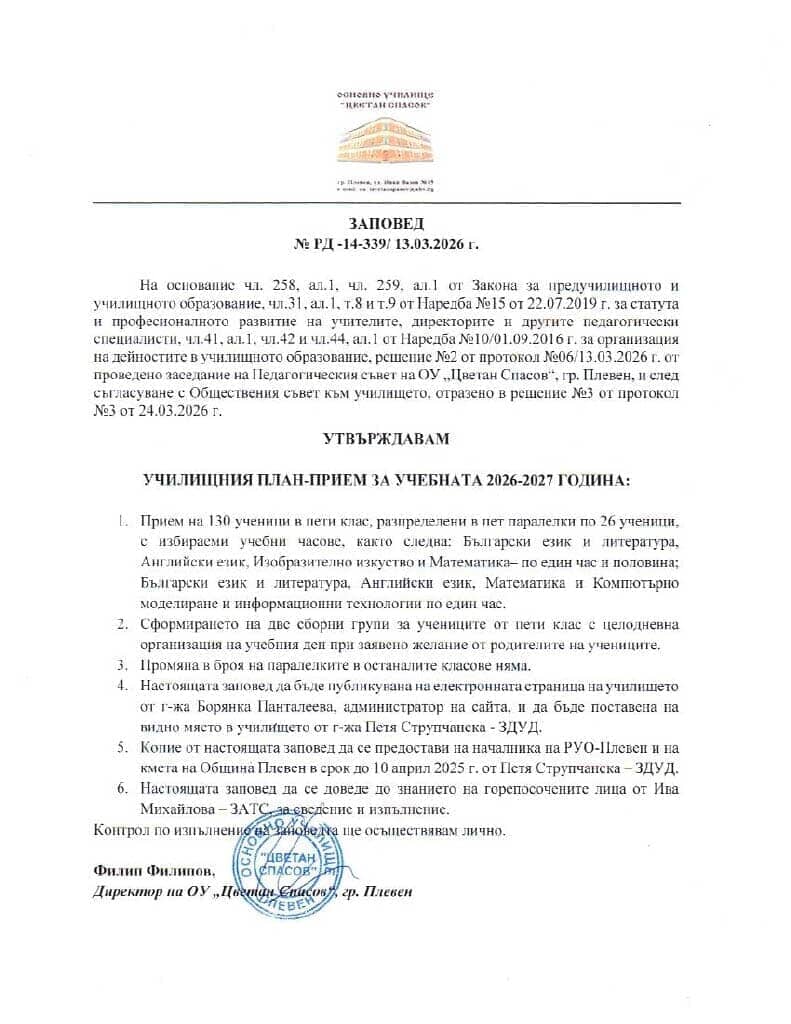 Прием 5 клас - 